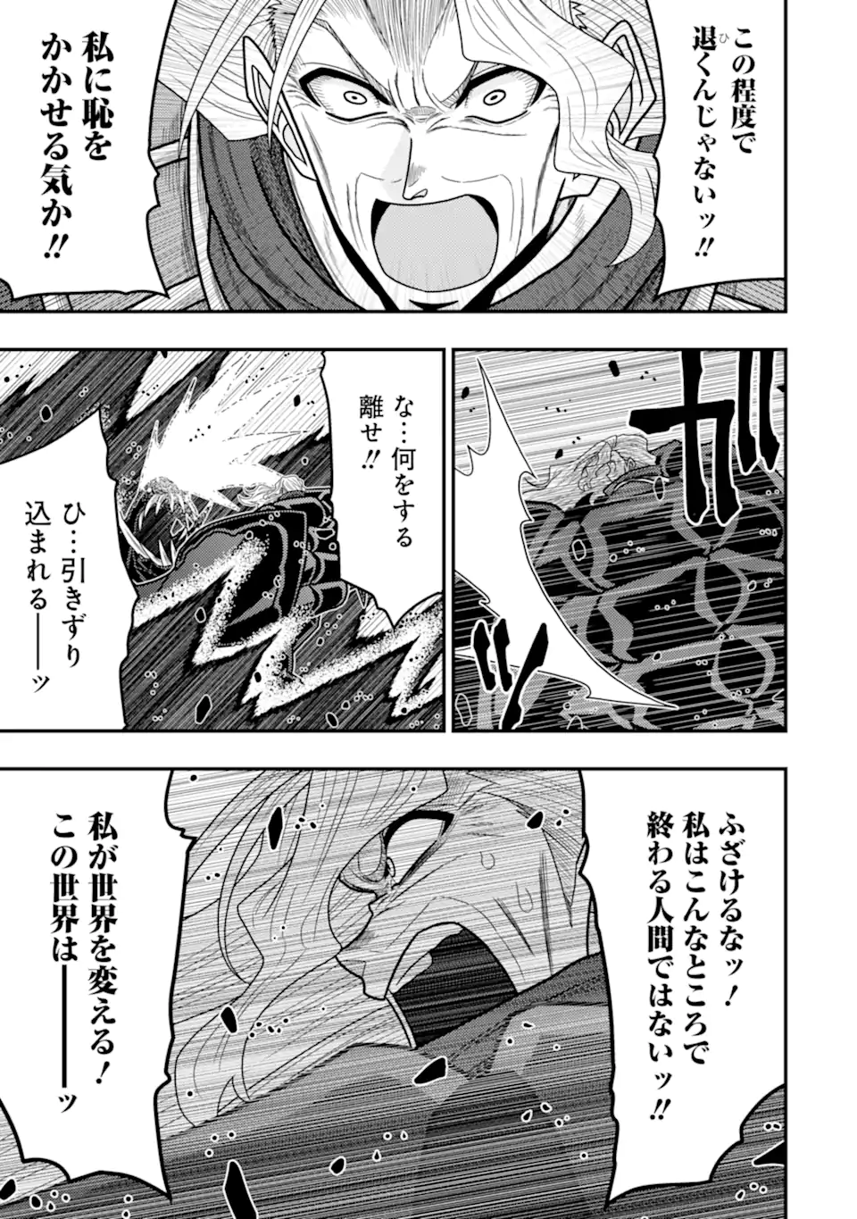 Minikui Tokage no Ko to Ochibureta Moto Kensei - Chapter 20.3 - Page 8